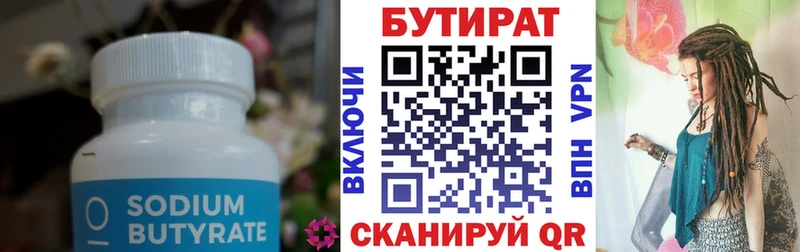 где найти наркотики  Белореченск  Бутират 1.4BDO 