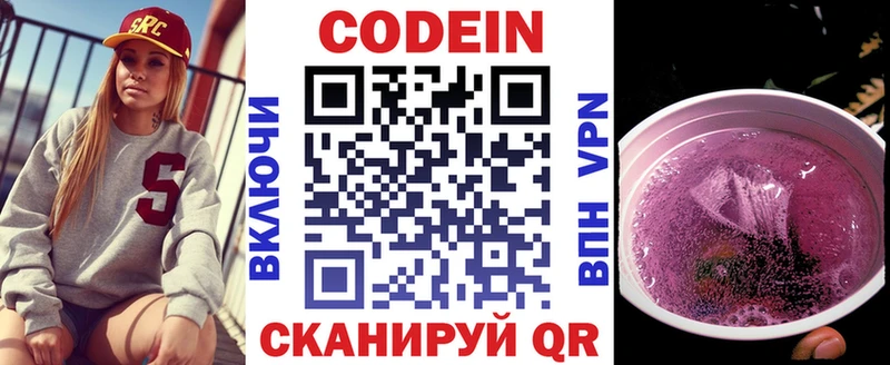 купить закладку  Белореченск  Codein напиток Lean (лин) 